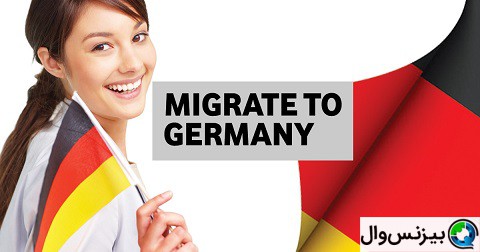 راه-های-مهاجرت-به-آلمان-بیزنس-وال