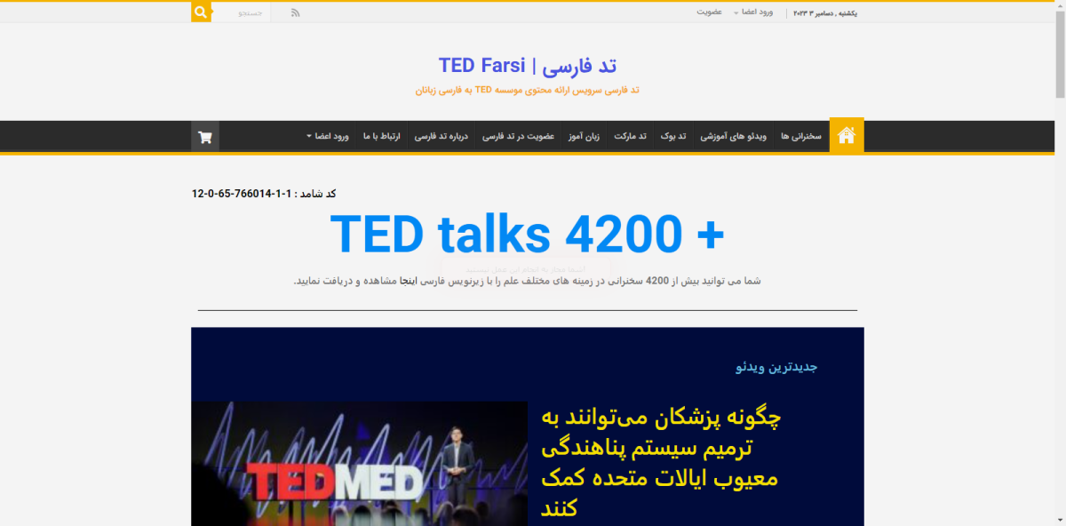 فروش سایت تد فارسی - بیزینس‌ وال