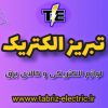 فروشگاه لوازم الکتریکی و کالای برقی آذربایجان شرقی